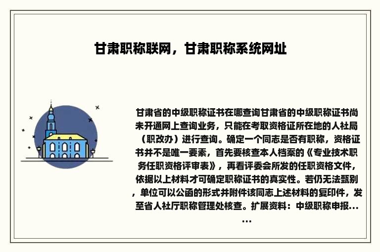 甘肃职称联网，甘肃职称系统网址