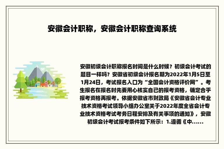 安徽会计职称，安徽会计职称查询系统