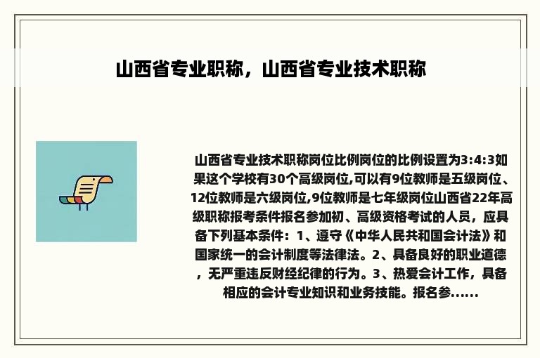 山西省专业职称，山西省专业技术职称