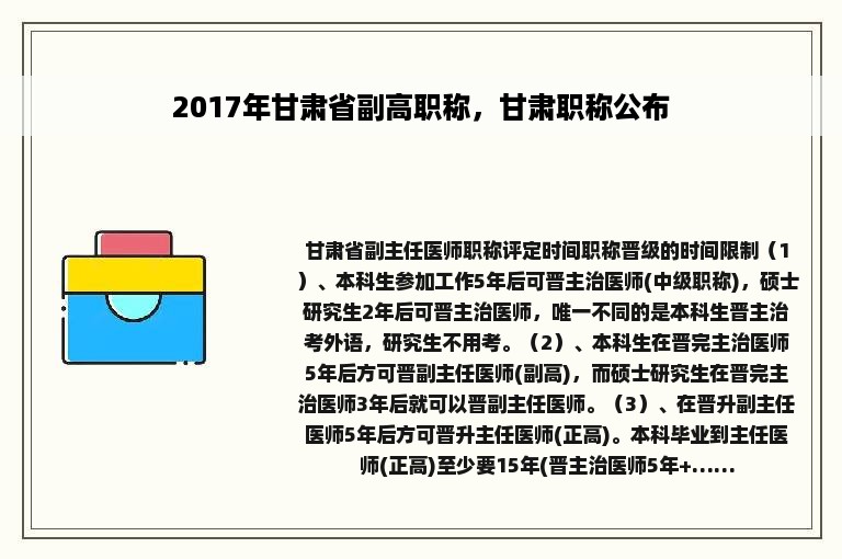 2017年甘肃省副高职称，甘肃职称公布