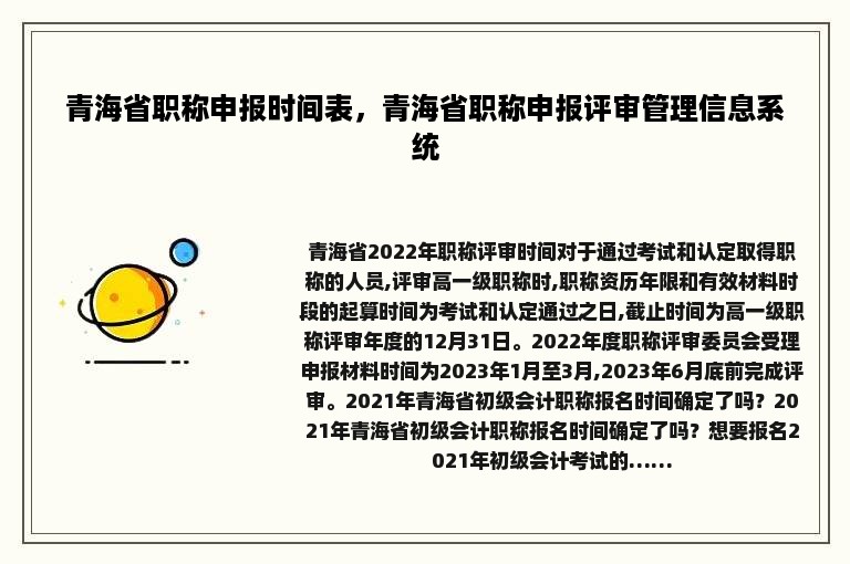 青海省职称申报时间表，青海省职称申报评审管理信息系统