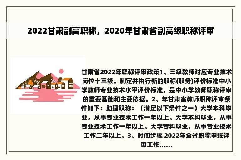 2022甘肃副高职称，2020年甘肃省副高级职称评审