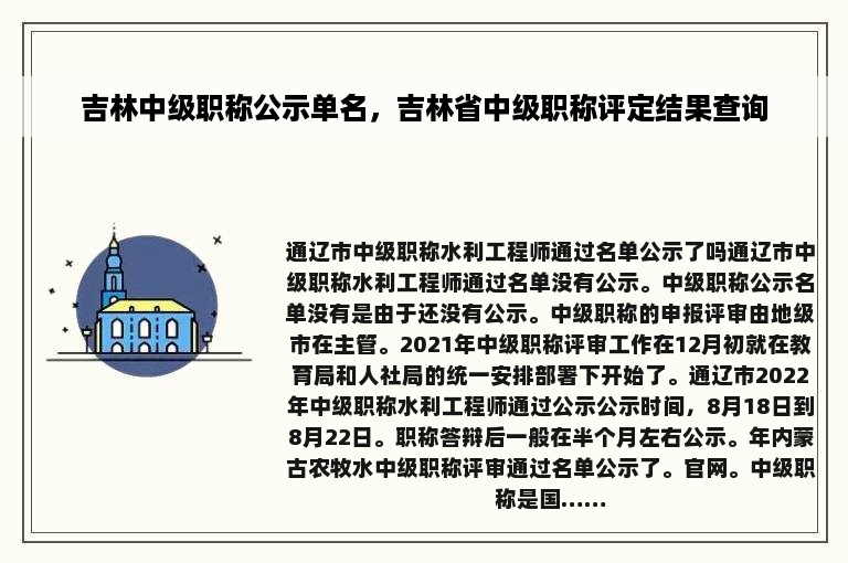 吉林中级职称公示单名，吉林省中级职称评定结果查询