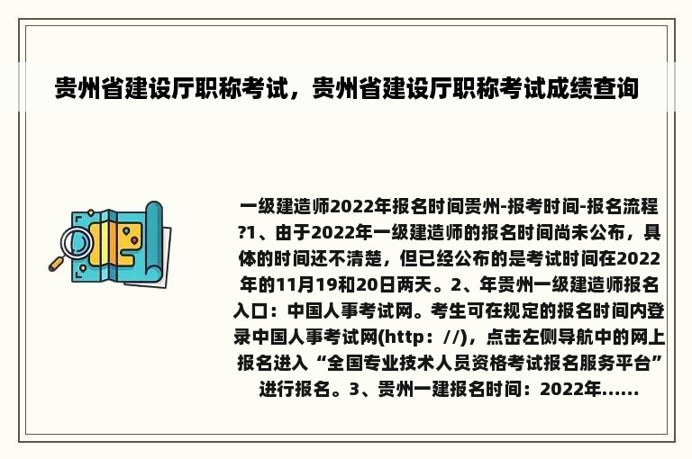 贵州省建设厅职称考试，贵州省建设厅职称考试成绩查询