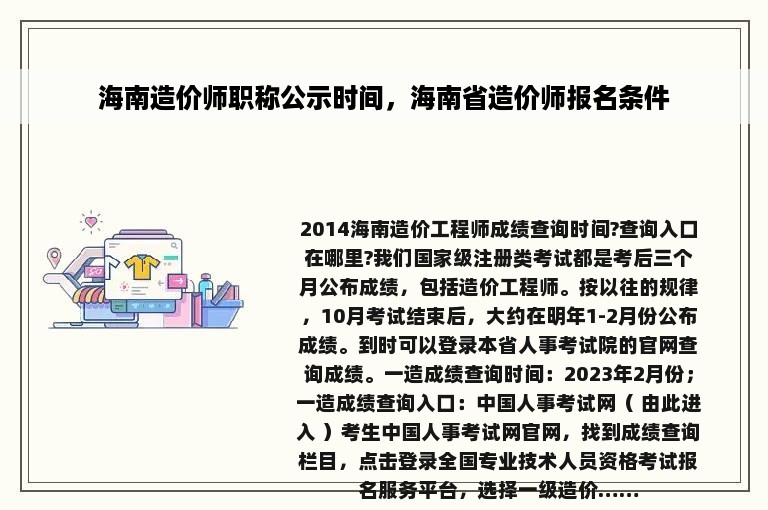 海南造价师职称公示时间，海南省造价师报名条件