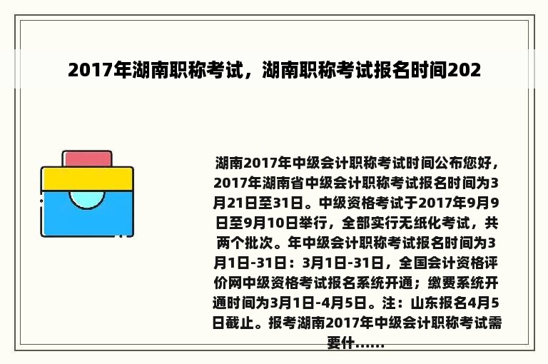 2017年湖南职称考试，湖南职称考试报名时间2020