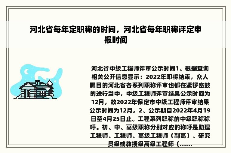 河北省每年定职称的时间，河北省每年职称评定申报时间