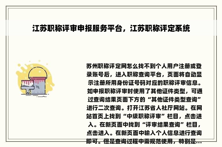 江苏职称评审申报服务平台，江苏职称评定系统