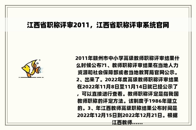 江西省职称评审2011，江西省职称评审系统官网