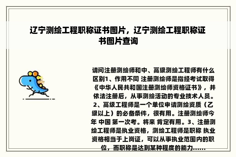 辽宁测绘工程职称证书图片，辽宁测绘工程职称证书图片查询