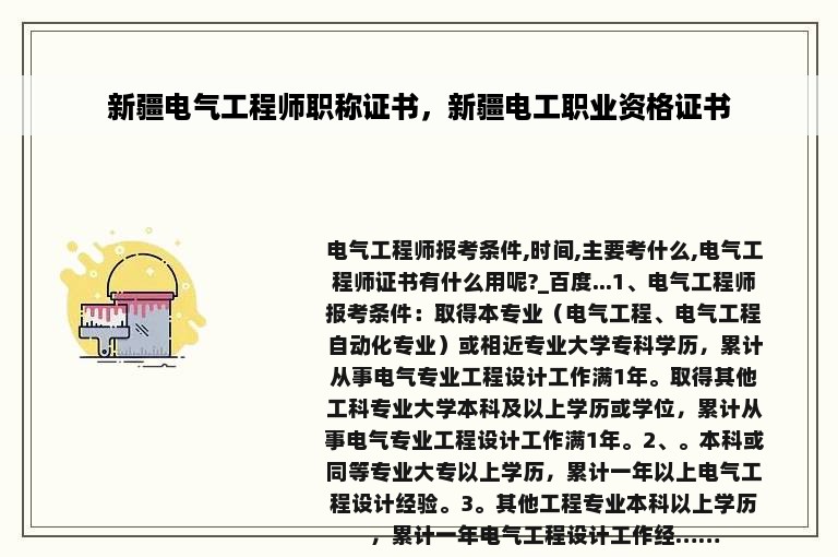 新疆电气工程师职称证书，新疆电工职业资格证书