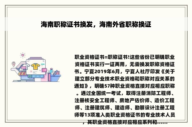 海南职称证书换发，海南外省职称换证