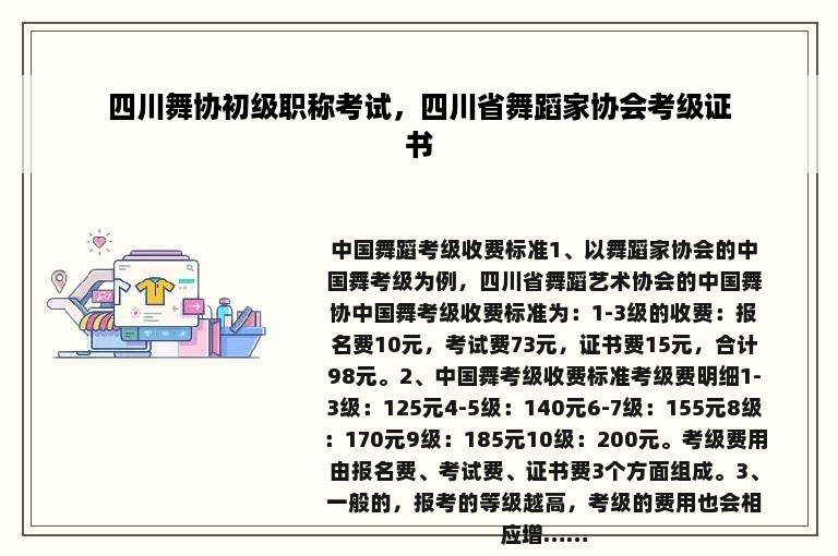 四川舞协初级职称考试，四川省舞蹈家协会考级证书