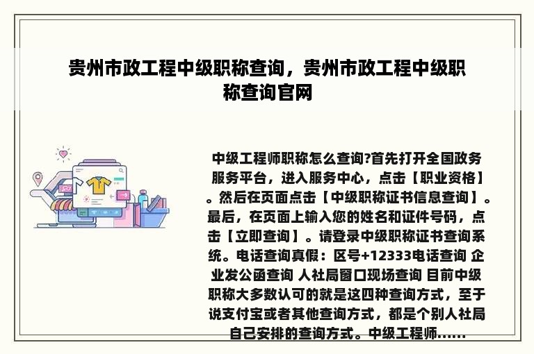 贵州市政工程中级职称查询，贵州市政工程中级职称查询官网