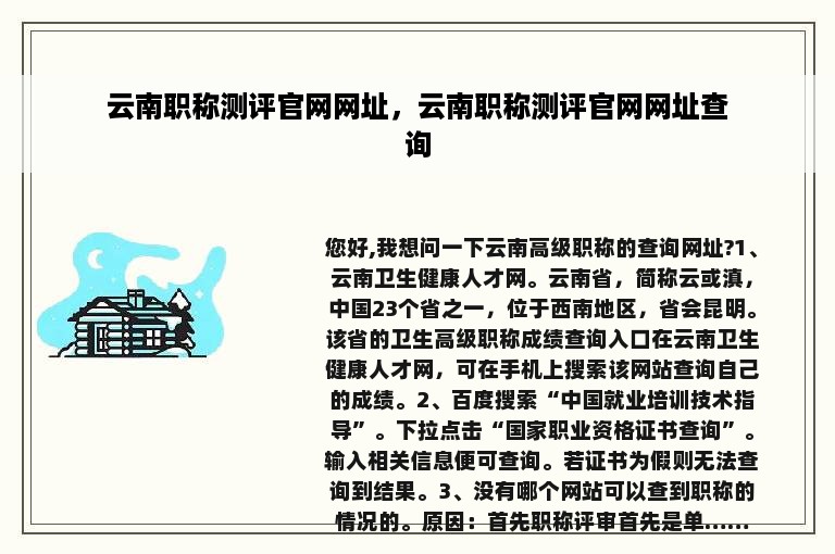 云南职称测评官网网址，云南职称测评官网网址查询