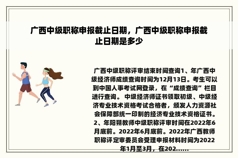 广西中级职称申报截止日期，广西中级职称申报截止日期是多少