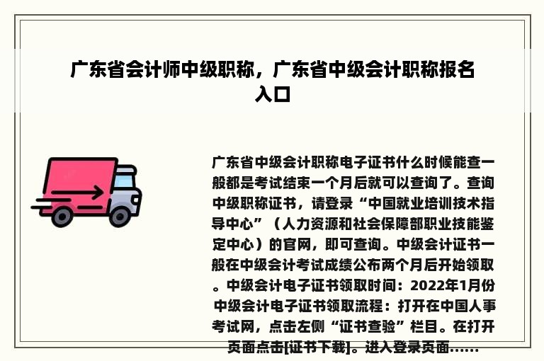 广东省会计师中级职称，广东省中级会计职称报名入口