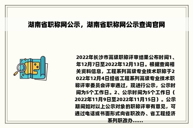 湖南省职称网公示，湖南省职称网公示查询官网