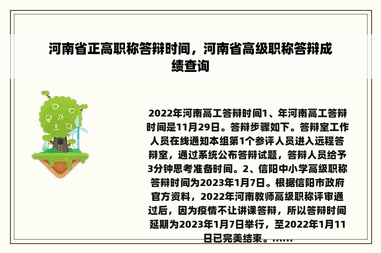 河南省正高职称答辩时间，河南省高级职称答辩成绩查询