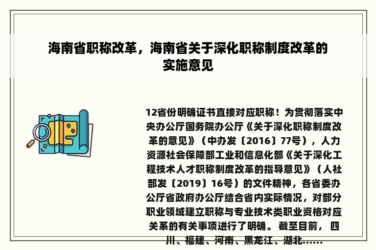 海南省职称改革，海南省关于深化职称制度改革的实施意见