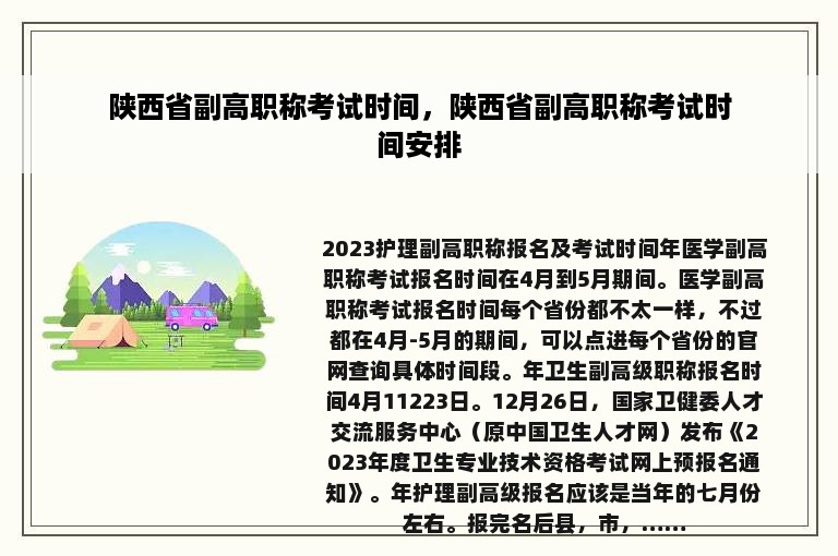 陕西省副高职称考试时间，陕西省副高职称考试时间安排