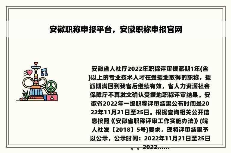 安徽职称申报平台，安徽职称申报官网