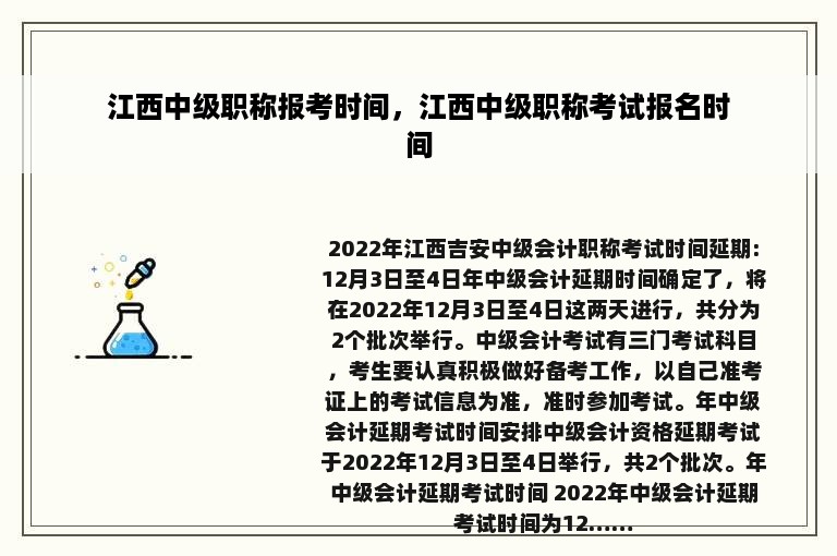 江西中级职称报考时间，江西中级职称考试报名时间