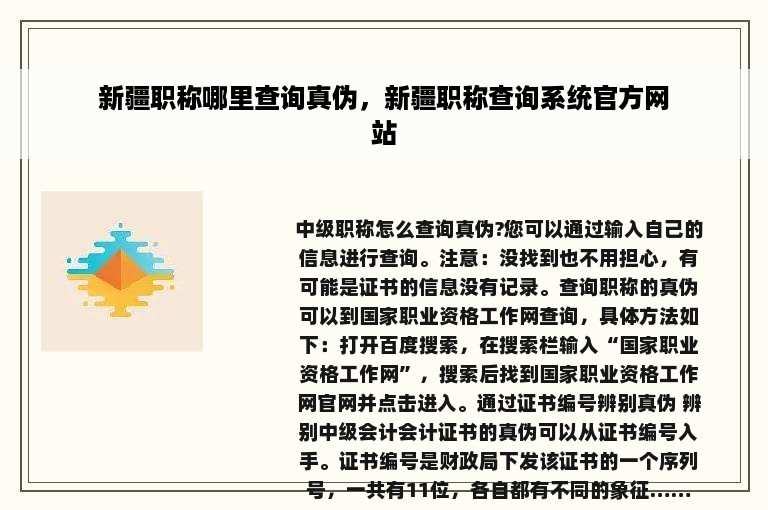 新疆职称哪里查询真伪，新疆职称查询系统官方网站