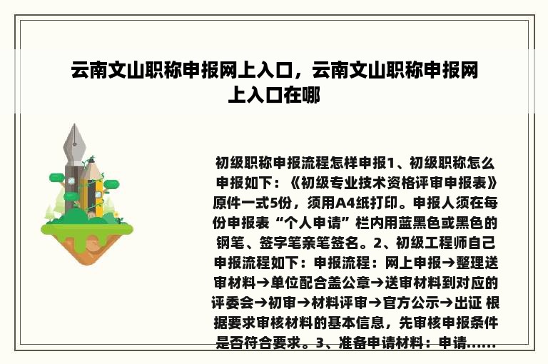 云南文山职称申报网上入口，云南文山职称申报网上入口在哪