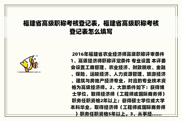 福建省高级职称考核登记表，福建省高级职称考核登记表怎么填写