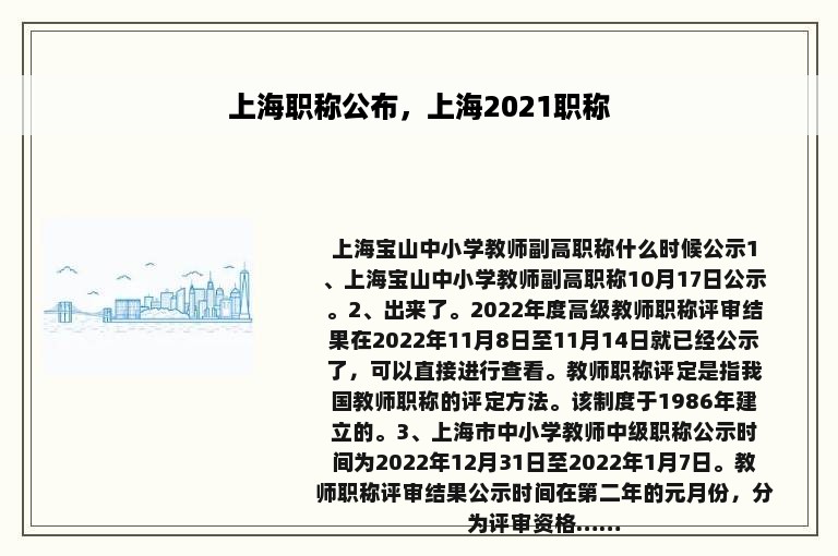 上海职称公布，上海2021职称