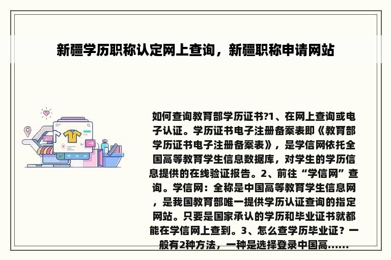 新疆学历职称认定网上查询，新疆职称申请网站