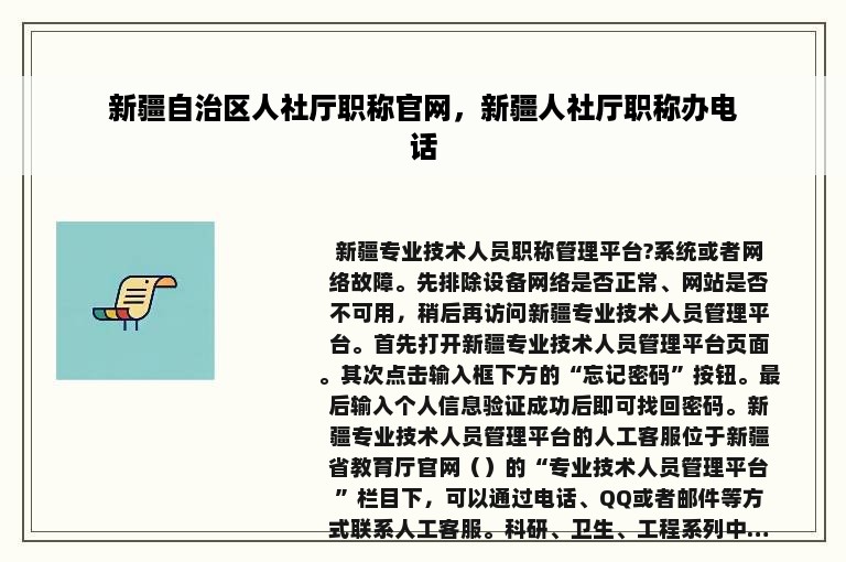 新疆自治区人社厅职称官网，新疆人社厅职称办电话