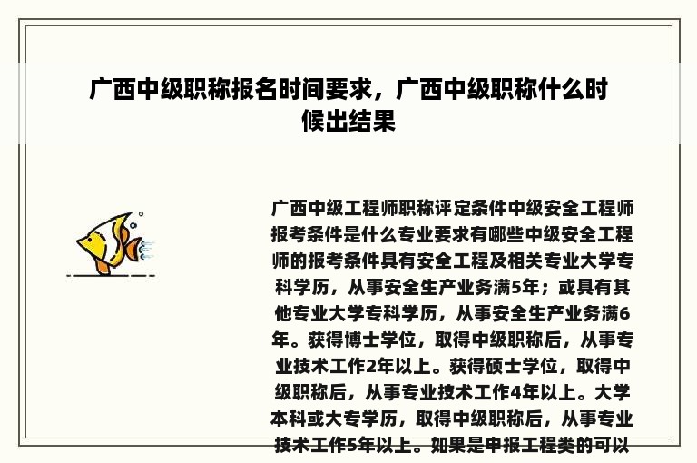 广西中级职称报名时间要求，广西中级职称什么时候出结果