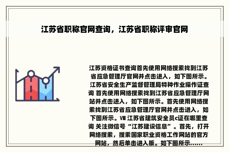 江苏省职称官网查询，江苏省职称评审官网