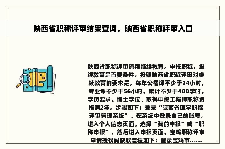 陕西省职称评审结果查询，陕西省职称评审入口