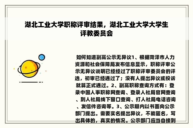 湖北工业大学职称评审结果，湖北工业大学大学生评教委员会