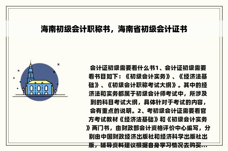 海南初级会计职称书，海南省初级会计证书