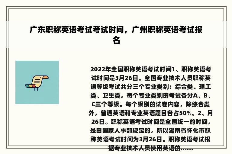 广东职称英语考试考试时间，广州职称英语考试报名