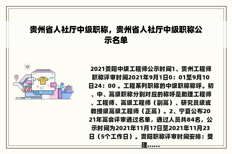 贵州省人社厅中级职称，贵州省人社厅中级职称公示名单