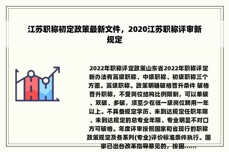 江苏职称初定政策最新文件，2020江苏职称评审新规定