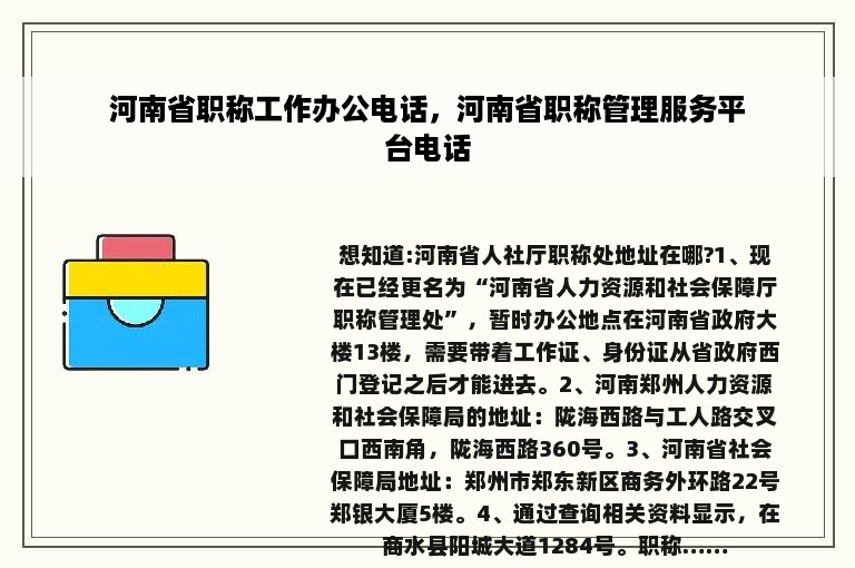 河南省职称工作办公电话，河南省职称管理服务平台电话