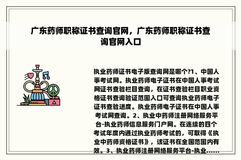 广东药师职称证书查询官网，广东药师职称证书查询官网入口