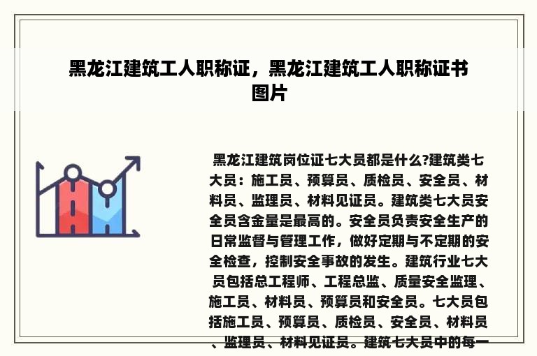 黑龙江建筑工人职称证，黑龙江建筑工人职称证书图片