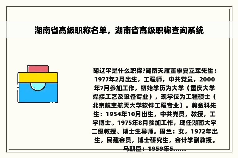 湖南省高级职称名单，湖南省高级职称查询系统