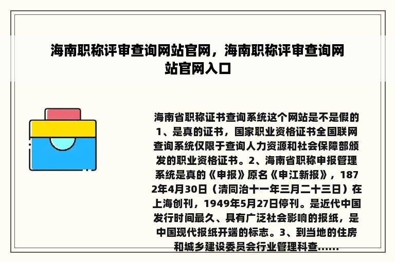 海南职称评审查询网站官网，海南职称评审查询网站官网入口