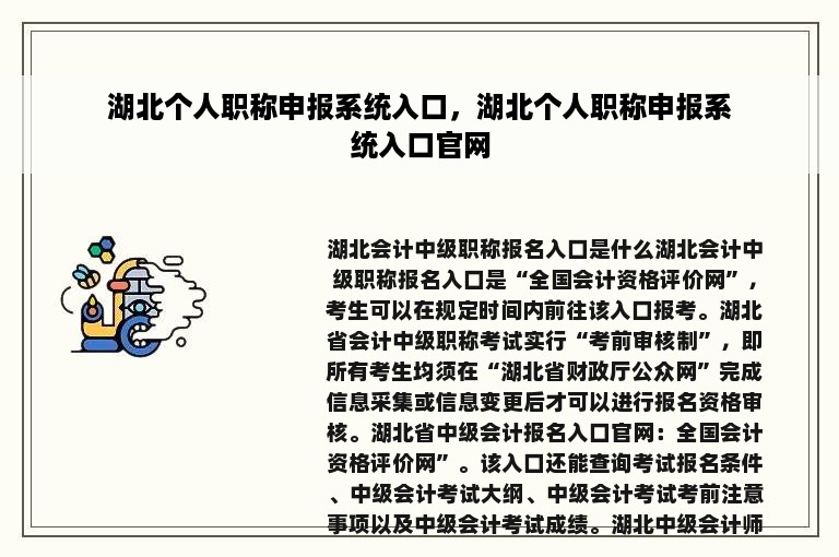 湖北个人职称申报系统入口，湖北个人职称申报系统入口官网