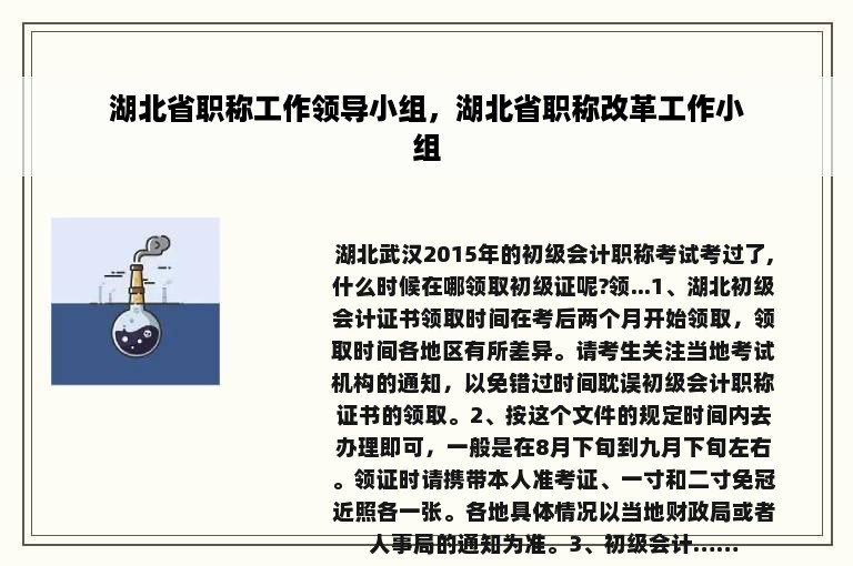 湖北省职称工作领导小组，湖北省职称改革工作小组