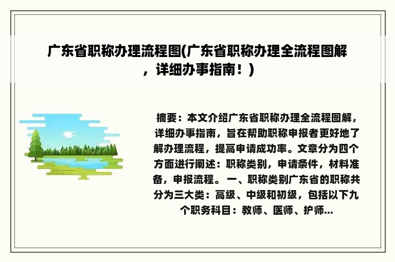 广东省职称办理流程图(广东省职称办理全流程图解，详细办事指南！)