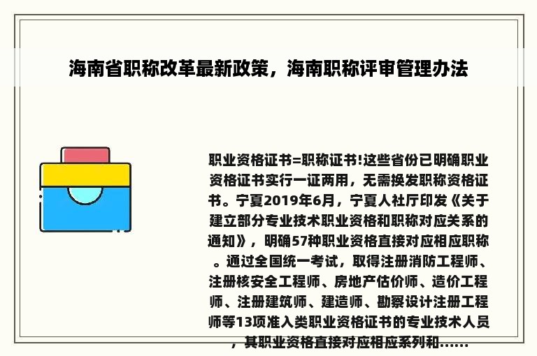 海南省职称改革最新政策，海南职称评审管理办法